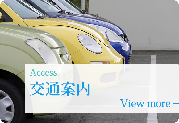 交通案内